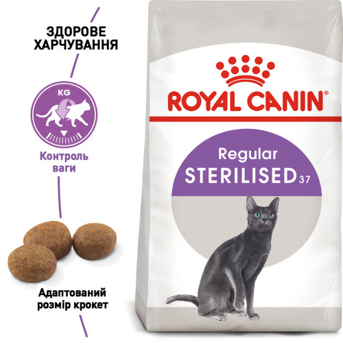 Сухий корм для дорослих стерилізованих котів ROYAL CANIN STERILISED 10 кг